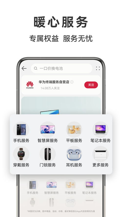 华为手机怎么下载商城