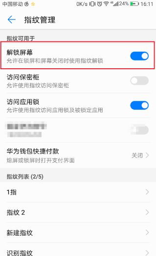 华为手机怎么更改手纹
