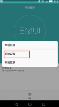怎么消除华为手机提示