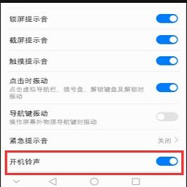 华为手机音效怎么取消