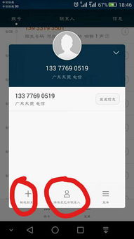 手机怎么存号华为