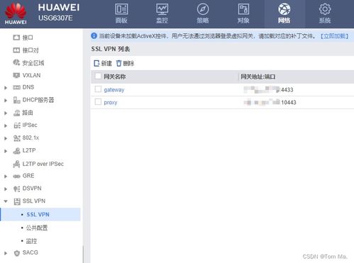 华为手机怎么设置ssl