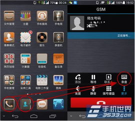 华为手机怎么启动录音