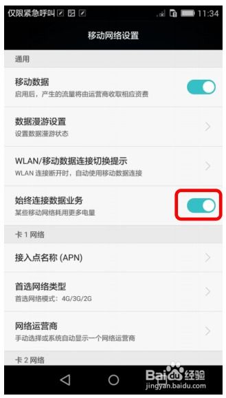 华为手机怎么转入数据