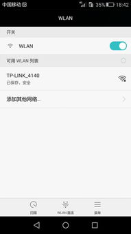 华为wifi手机怎么连不上