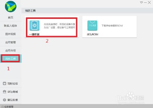 华为手机怎么检测软件