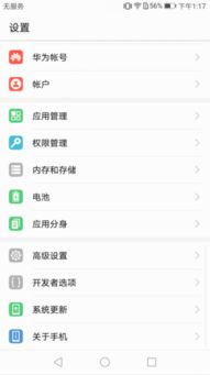华为手机定位怎么显示