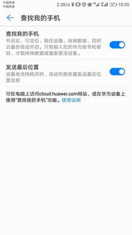 华为查找手机怎么解除