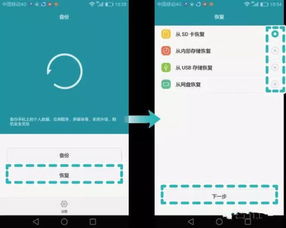华为手机怎么如何备份