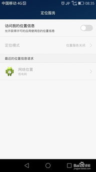 华为手机怎么记录定位