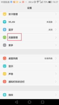 华为手机外放怎么关闭