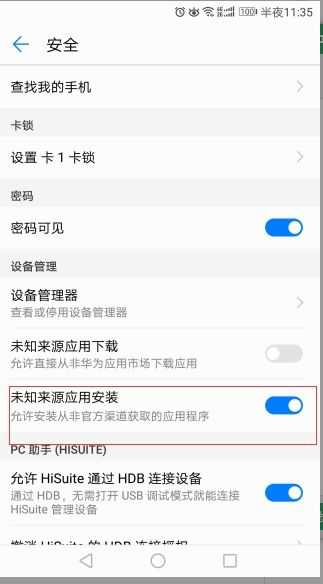 华为手机怎么取消1