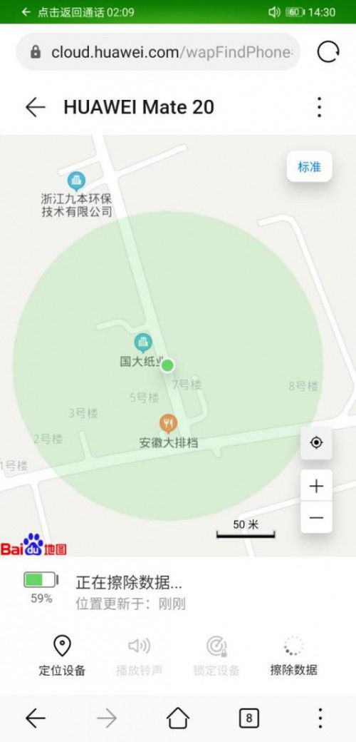 华为怎么手机定位老公