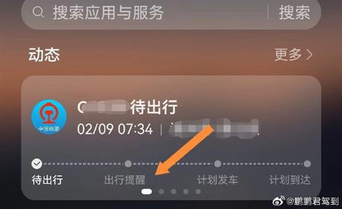 华为手机怎么把行程
