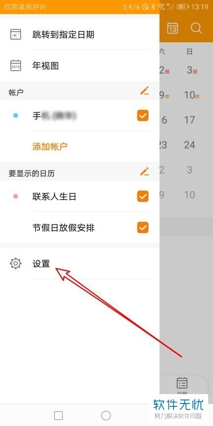 华为手机怎么快速求助