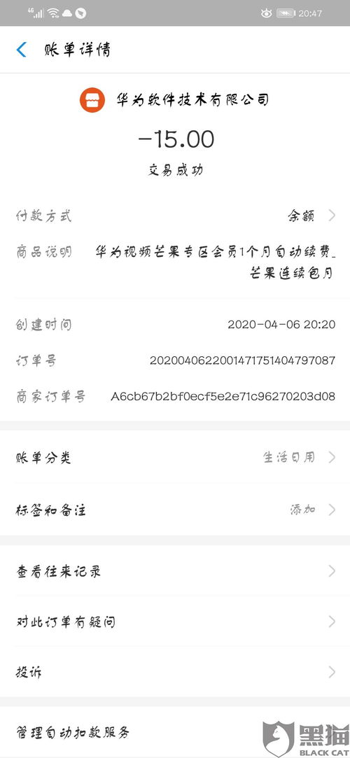 华为手机怎么自动续费