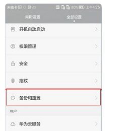 怎么设置华为手机黑屏