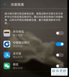 手机华为支付 怎么去掉