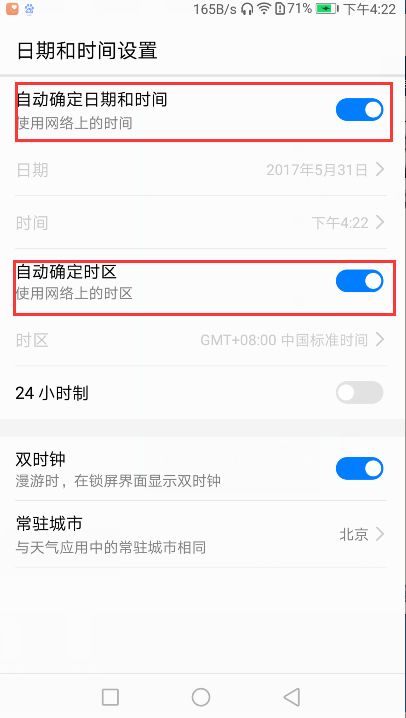 华为手机钟表怎么设置