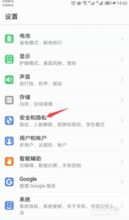华为手机怎么禁止网址