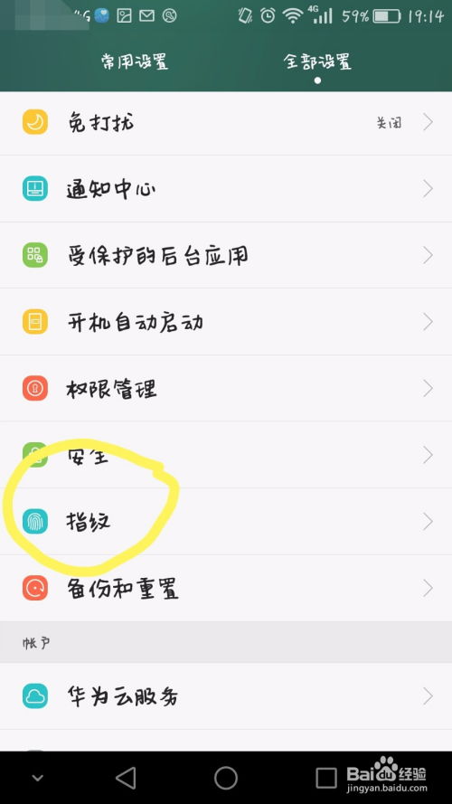 华为手机怎么设置手纹