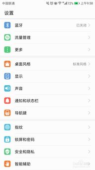 华为手机通知怎么设置