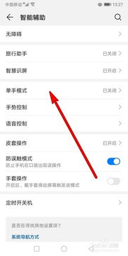 华为手机怎么缩小页面