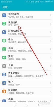 华为手机打印怎么连接