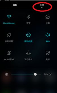 怎么关闭华为手机下拉