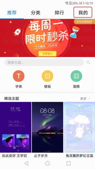 华为手机怎么自设主题