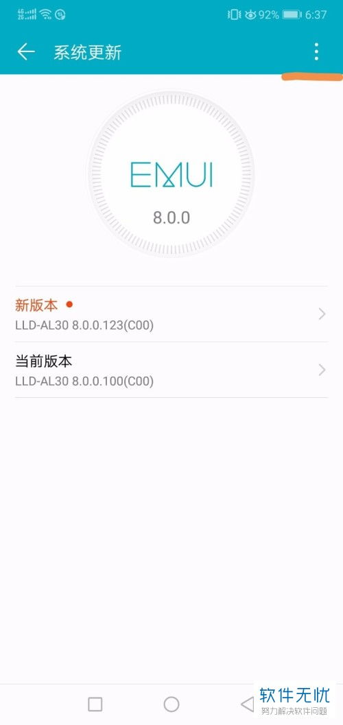 华为手机怎么 禁止更新