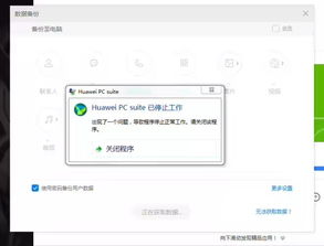 怎么禁止华为手机备份