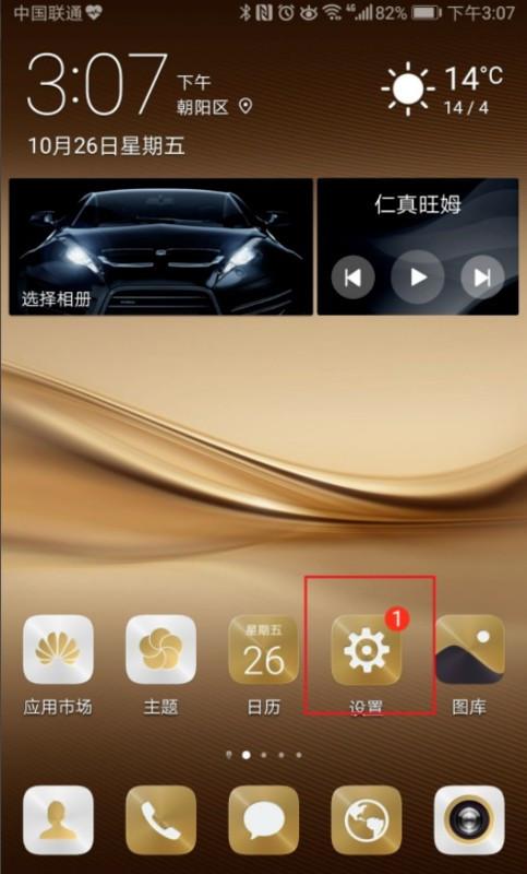 华为手机系统怎么返回