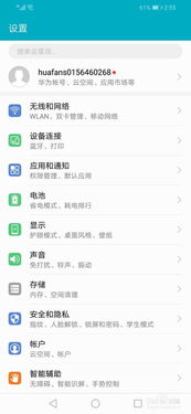 华为手机怎么设置休眠