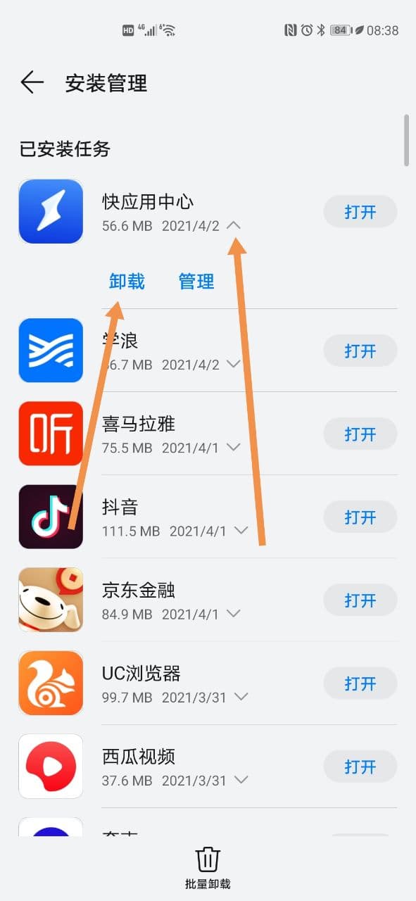 华为手机怎么关跳转