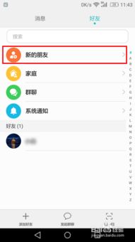 华为手机怎么找好友