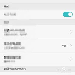 华为手机怎么接连热点