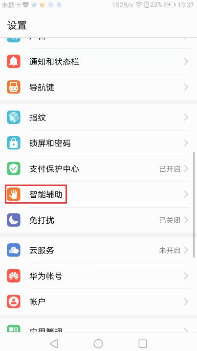 华为手机怎么自然关机