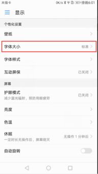 华为手机怎么切换大小