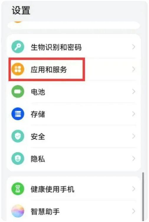 华为手机远程怎么设置