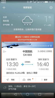 华为手机怎么提醒航班