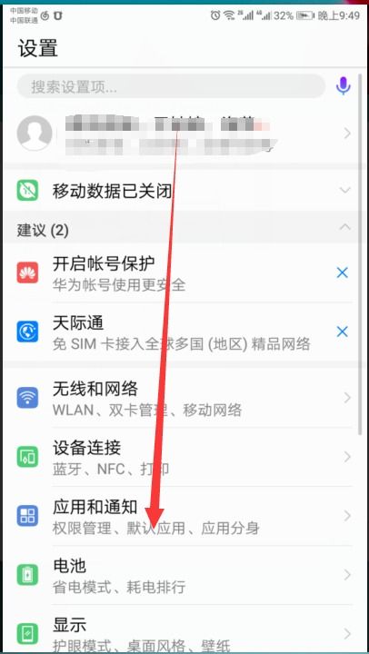 华为怎么查找手机功能