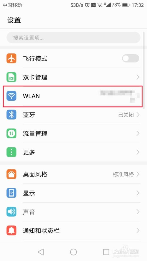 华为手机怎么查看wifidns