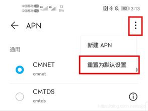 华为手机apn怎么设