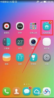 华为手机怎么出app
