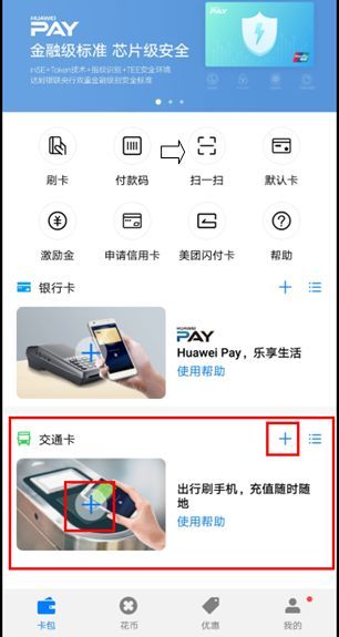 华为手机怎么nfc读卡