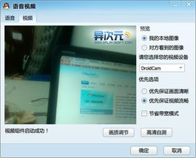华为手机怎么下载DroidCam