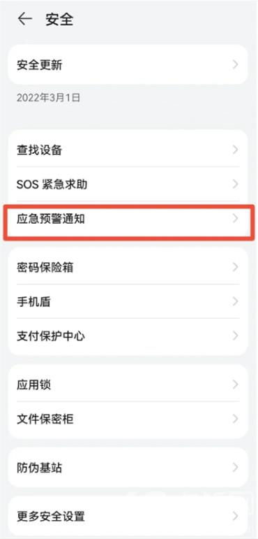 华为手机怎么预测地震