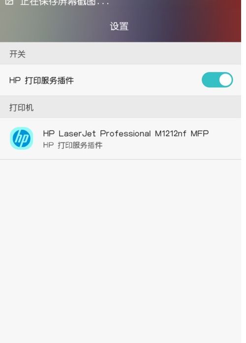 华为手机怎么取消打印