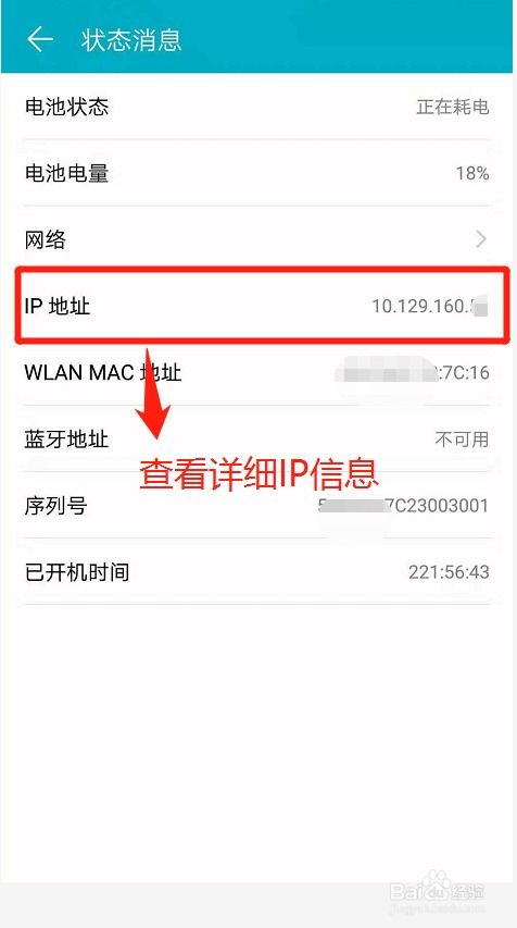 华为手机怎么查找ip